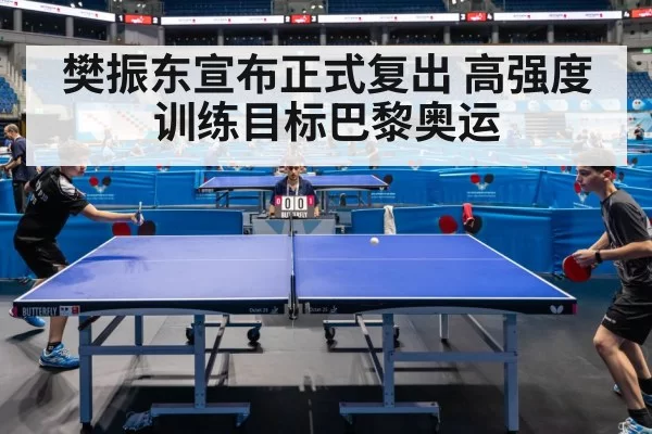 table tennis competition